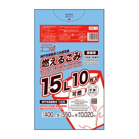 SKBK-15 神戸市家庭用指定袋 可燃 15リットル 0.020mm厚 青 10枚x60冊/ポリ袋 ゴミ袋 ごみ袋 平袋 袋 神戸市 指定袋 家庭用 15l サンキョウプラテック 送料無料 あす楽 即納