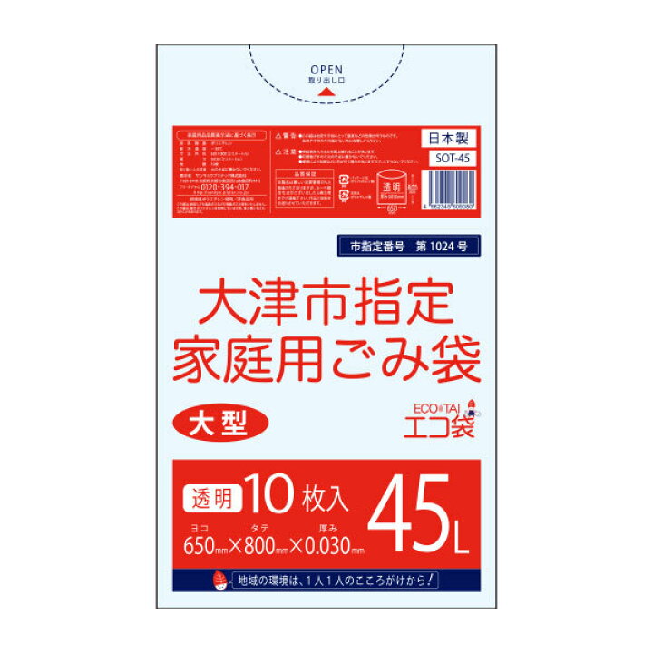 楽天市場】大津市指定袋 家庭用 45リットル 大型 透明 65x80cm 0.030mm 