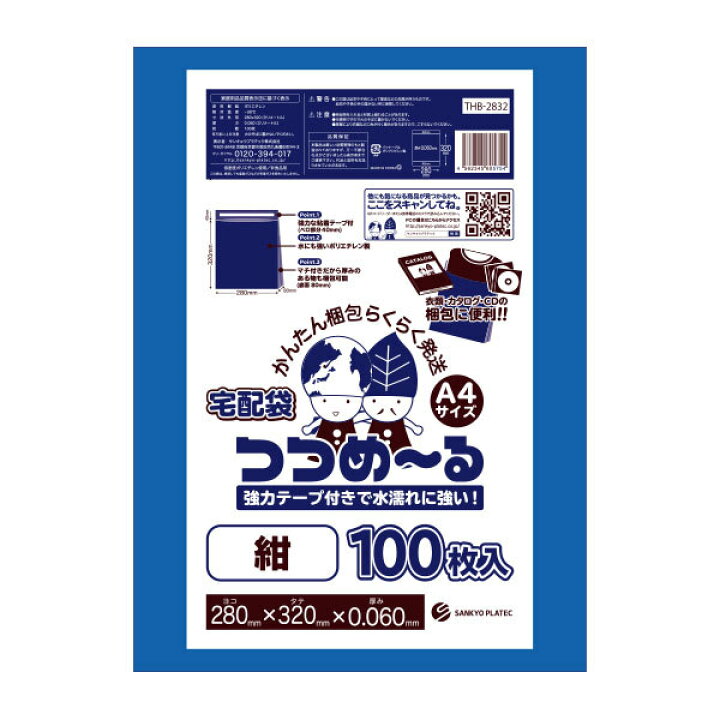楽天市場 まとめて10ケース Thb 22 10 宅配袋 サイズ ヨコ280xタテ3 マチ付 フタ40x0 060mm厚 紺 100枚x12冊x10箱 1冊あたり1177 6円 宅配ビニール袋 デリバリーバック 防水 梱包材 袋 配送袋 フリマ 通販 サンキョウプラテック 送料無料 まとめ買い あす楽