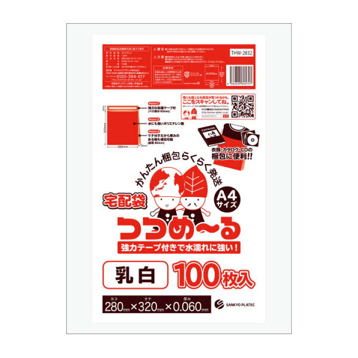 楽天市場 まとめて3ケース Thw 22 3 宅配袋 サイズ ヨコ280xタテ3 マチ付 フタ40x0 060mm厚 乳白 100枚x12冊x3箱 1冊あたり1241 6円 宅配ビニール袋 デリバリーバック 防水 梱包材 袋 配送袋 フリマ 通販 サンキョウプラテック 送料無料 まとめ買い あす楽