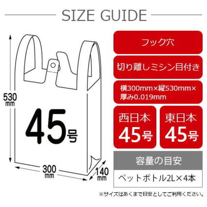 楽天市場】RS-45 レジ袋 厚手タイプ 西日本45号 (東日本45号) 0.019mm厚 乳白 100枚x30冊 1冊あたり374円/レジ 袋 厚手 手さげ袋 買い物袋 45号 サンキョウプラテック 送料無料 あす楽 即納 激安 最安値 : ポリスタジアム楽天市場店 楽天市場】RS-45 レジ袋 厚手タイプ 西日本45号 (東日本45号) 0.019mm厚 乳白 100枚x30冊 1冊あたり374円/レジ 袋 厚手 手さげ袋 買い物袋 45号 サンキョウプラテック 送料無料 あす楽 即納 激安 最安値 : ポリスタジアム楽天市場店