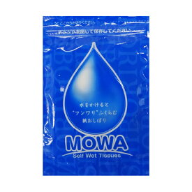 エントリーでP10倍★14日20:00〜17日9:59まで アウトレット品 圧縮おしぼり MOWA 200個 MW-1 おしぼり ペーパータオル 圧縮タオル 使い捨て 手拭き パック 旅行 出張 アウトドア 防災備品 大黒工業 代金引換不可
