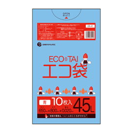 【まとめて3ケース】UN-41-3 ごみ袋 45リットル 0.020mm厚 青 10枚x80冊x3箱/ポリ袋 ゴミ袋 エコ袋 袋 平袋 45L 青色 サンキョウプラテック 送料無料 あす楽 まとめ買い 即納 即日発送