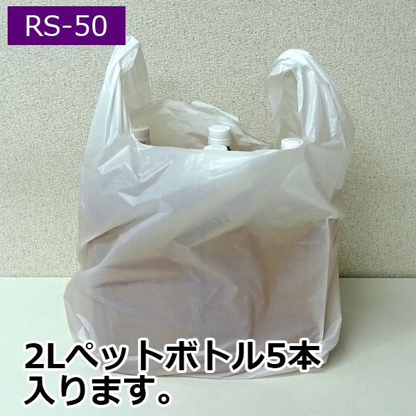 楽天市場】RS-50 レジ袋 厚手タイプ 西日本50号 (東日本60号) 0.023mm