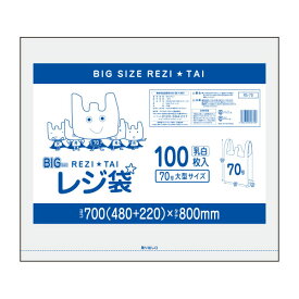 【バラ販売】RS-70bara 大型レジ袋 厚手タイプ 西日本70号 0.024mm厚 乳白 100枚 /大型 サイズ 厚手 レジ袋 手さげ袋 買い物袋 袋 70号 サンキョウプラテック 激安 最安値