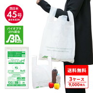 バイオマスプラスチック 25％配合 レジ袋 厚手 長舌片タイプ 西日本 45号 (東日本45号) ブロック無 乳白 …