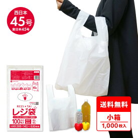 レジ袋 薄手 長舌片タイプ 西日本 45号 (東日本45号) ブロック無 乳白 0.016mm厚 100枚x10冊 RCK-45kobako 手さげ袋 買い物袋 ごみ袋 袋 LL ホワイト サンキョウプラテック
