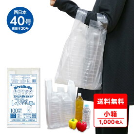 レジ袋 薄手 西日本 40号 (東日本30号) ブロック有 半透明 0.013mm厚 100枚x10冊 RHK-40kobako 手さげ袋 買い物袋 ごみ袋 袋 L サンキョウプラテック