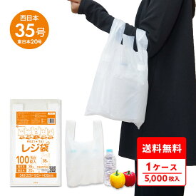 レジ袋 厚手 西日本 35号 (東日本20号) ブロック有 乳白 0.016mm厚 100枚x50冊 RS-35 /手さげ袋 買い物袋 ごみ袋 袋 M ホワイト サンキョウプラテック 送料無料 即納 激安 最安値