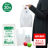 レジ袋 薄手 西日本 30号 (東日本12号) ブロック有 乳白 0.011mm厚 100枚x80冊 RSK-30 /手さげ袋 買い物…