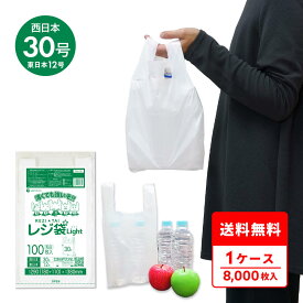 レジ袋 薄手 西日本 30号 (東日本12号) ブロック有 乳白 0.011mm厚 100枚x80冊 RSK-30 /手さげ袋 買い物袋 ごみ袋 袋 S ホワイト サンキョウプラテック　送料無料