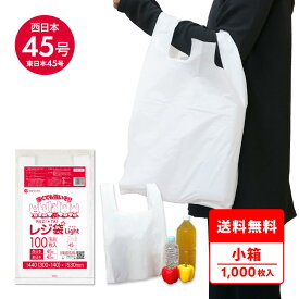 レジ袋 薄手 西日本 45号 (東日本45号) ブロック有 乳白 0.016mm厚 100枚x10冊 RSK-45kobako 手さげ袋 買い物袋 ごみ袋 袋 LL ホワイト サンキョウプラテック