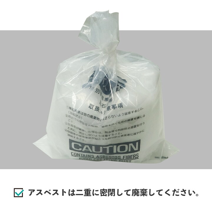 楽天市場】アスベスト廃棄物回収袋 (外袋) 中サイズ 透明 65x85cm 0.15