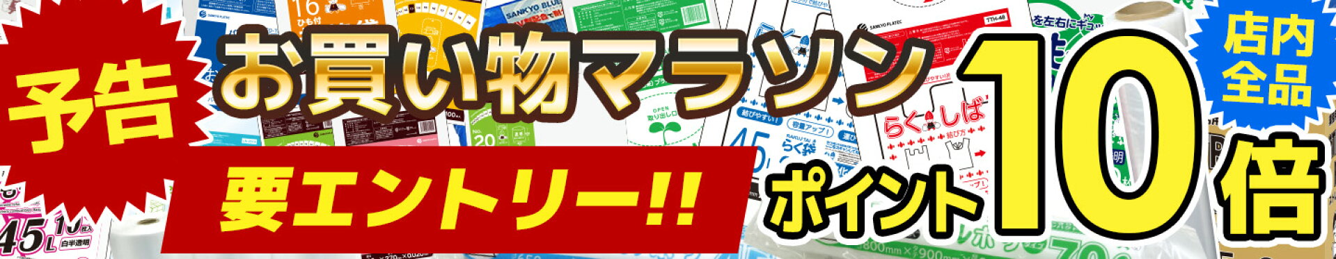 ポリスタジアム,楽天,ポリ袋,ごみ袋,レジ袋,ビニール袋,梱包資材,お得,安い,最安,サンキョウプラテック,クーポン,生活応援