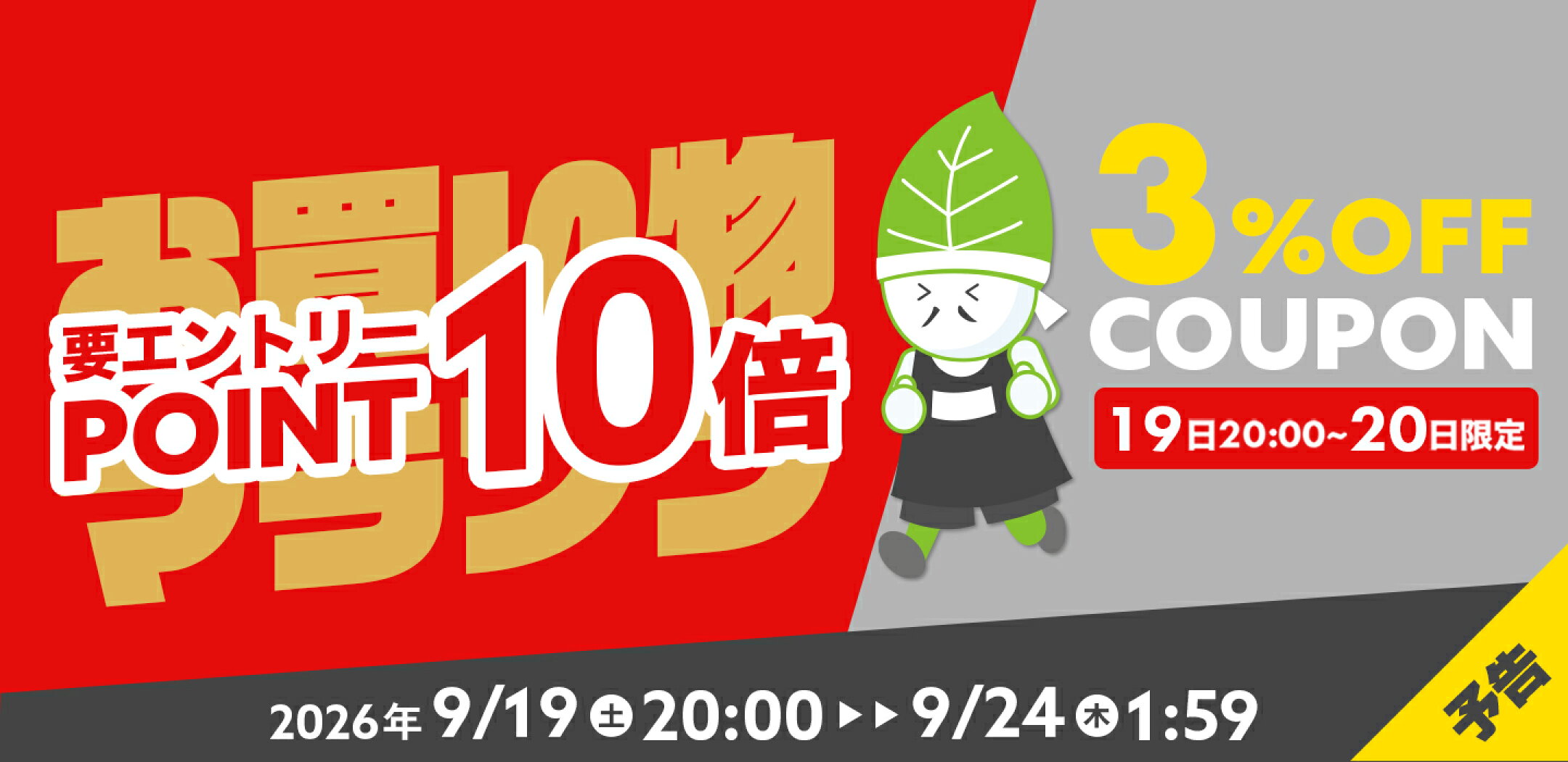 【予告・要エントリー】エントリ―はバナーから！