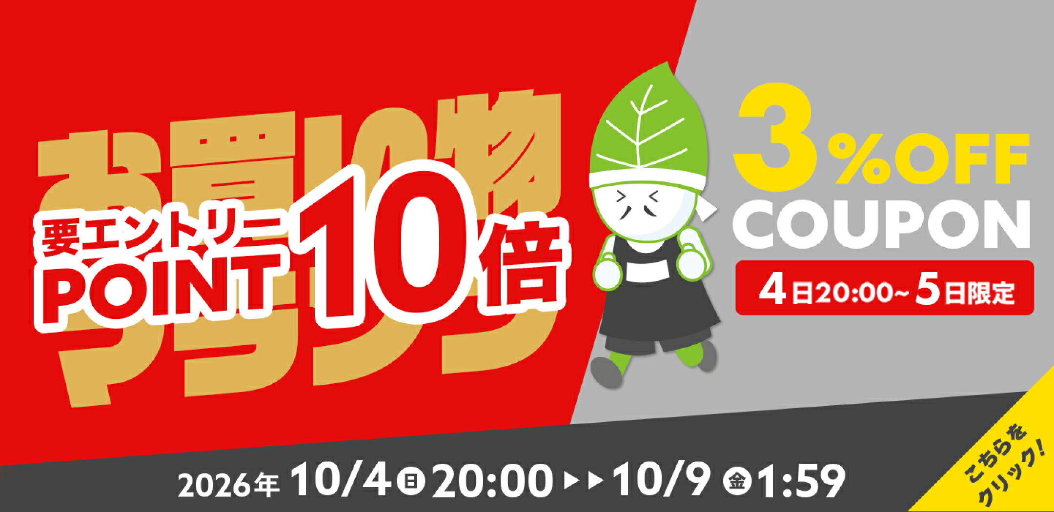 【要エントリー】ポイント10倍！エントリーはこちら