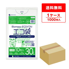 エントリーでP10倍★4日20:00〜10日1:59まで バイオマスプラスチック10％配合 ポリ袋 30リットル 薄手 半透明 50x70cm 0.015mm厚 10枚x100冊 BPK-33 ポリ袋 ゴミ袋 エコ袋 平袋 30l 植物由来 植物資源 バイオマス サンキョウプラテック 送料無料 即納