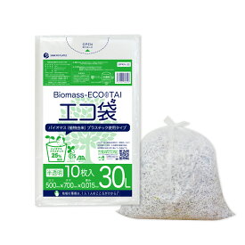 バイオマスプラスチック25％配合 ごみ袋 30リットル 薄手 半透明 50x70cm 0.015mm厚 10枚 BPKN-33bara ポリ袋 ゴミ袋 エコ袋 平袋 30l 植物由来 植物資源 バイオマス グリーン購入法適合 サンキョウプラテック