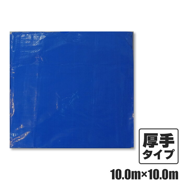 楽天市場】ブルーシート#3000 厚手 青 10.0x10.0M 1枚x2冊/ベール 約60  