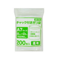 エントリーでP10倍★4日20:00〜11日1:59まで チャック付きポリ袋 A7サイズ 透明 8.5x12cm 0.040mm厚 200…