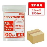 エントリーでP10倍★4日20:00〜11日1:59まで チャック付きポリ袋 A5サイズ 透明 17x24cm 0.040mm厚 100枚…