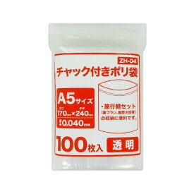 エントリーでP10倍★4日20:00〜11日1:59まで チャック付きポリ袋 A5サイズ 透明 17x24cm 0.040mm厚 100枚 ZH-04bara/チャック付ポリ袋 ジッパー付きポリ袋 チャック袋 袋 包装用品 保存 保管 クリア サンキョウプラテック