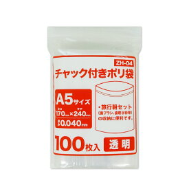 エントリーでP10倍★24日20:00〜29日1:59まで チャック付きポリ袋 A5サイズ 透明 17x24cm 0.040mm厚 100枚 ZH-04bara/チャック付ポリ袋 ジッパー付きポリ袋 チャック袋 袋 包装用品 保存 保管 クリア サンキョウプラテック