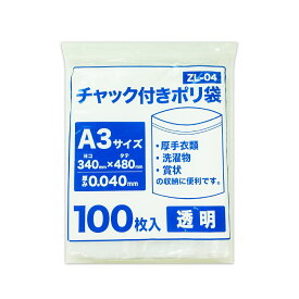 エントリーでP10倍★4日20:00〜11日1:59まで チャック付きポリ袋 A3サイズ 透明 34x48cm 0.040mm厚 100枚 ZL-04bara チャック付ポリ袋 ジッパー付きポリ袋 チャック袋 袋 包装用品 保存 保管 サンキョウプラテック