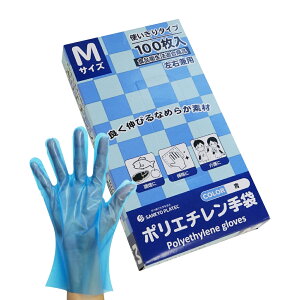 【小箱販売】HGCBM-100kobako ポリエチレン手袋 Mサイズ 外エンボス加工 青 100枚/食品衛生法適合 左右兼用 業務用 飲食店 調理 介護 掃除 園芸 理容 工場 衛生手袋 使い捨て ポリ手袋 サンキョウ