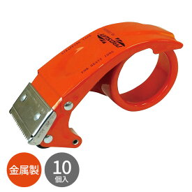 P10倍★13日10:00〜15日23:59まで テープカッター スチール製 オレンジ 10個 SHC-50bara10 PROSUN ハンドカッター ハンドテープカッター テープ用カッター グリップカット 梱包用 梱包用品 OPPテープ 透明テープ 梱包テープ 引越し 通販 業務用 送料無料