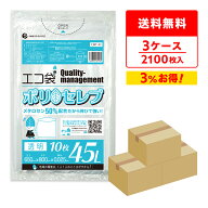 食品対応 ごみ袋 45リットル 透明 65x80cm 0.025mm厚 10枚x70冊x3箱 CMT-43-3 ポリセレブ/ポリ袋 ゴミ袋 …