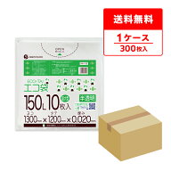 ごみ袋 150リットル 薄手 半透明 130x120cm 0.020mm厚 10枚x30冊 KN-153/ポリ袋 ゴミ袋 エコ袋 平袋 袋 1…