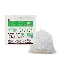 ごみ袋 150リットル 薄手 半透明 130x120cm 0.020mm厚 10枚x30冊 KN-153/ポリ袋 ゴミ袋 エコ袋 平袋 袋 1…