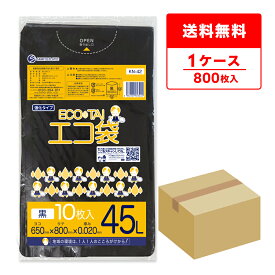 ごみ袋 45リットル 薄手 黒 65x80cm 0.020mm厚 10枚x80冊 KN-42/ ゴミ袋 ポリ袋 平袋 袋 45l ブラック 送料無料 サンキョウプラテック まとめ買い 即納 即日発送