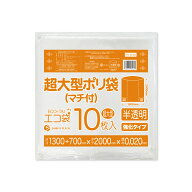 超大型ポリ袋 (マチ付き) 半透明 2000x2000 0.020mm厚 10枚 KN-2020bara/ポリ袋 ゴミ袋 ごみ袋 収納 梱包…