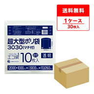 エントリーでP10倍★4日20:00〜9日1:59まで 超大型ポリ袋 (マチ付き) 透明 3000x3000 0.050mm厚 10枚x3冊…