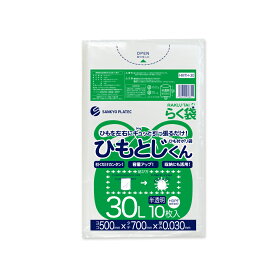 ひも付 ごみ袋 30L 半透明 50x70cm 0.030mm厚 10枚 HMTH-30bara ひもとじくん/ポリ袋 ゴミ袋 エコ袋 平袋 袋 らく袋 ひもつき 30l サンキョウプラテック