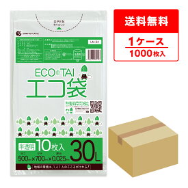 ごみ袋 30リットル 半透明 50x70cm 0.025mm厚 10枚x100冊 LN-34/ポリ袋 ゴミ袋 ごみ袋 エコ袋 平袋 袋 30l ホワイト サンキョウプラテック 送料無料 即納 即日発送