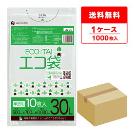 エントリーでP10倍★4日20:00〜10日1:59まで ごみ袋 30リットル 半透明 50x70cm 0.030mm厚 10枚x100冊 LN-39/ポリ袋 ゴミ袋 エコ袋 平袋 袋 30l ホワイト サンキョウプラテック 送料無料 即納 即日発送