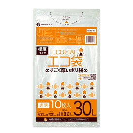 ポリ袋 30リットル 極厚タイプ 透明 50x70cm 0.080mm厚 10枚 MBN-33bara ポリ袋 ゴミ袋 エコ袋 平袋 袋 30L クリア 厚手 サンキョウプラテック