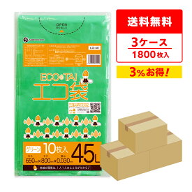 エントリーでP10倍★4日20:00〜10日1:59まで ごみ袋 45リットル グリーン 65x80cm 0.030mm厚 10枚x60冊x3箱 LG-40-3 ゴミ袋 ポリ袋 平袋 袋 45l 緑 分別 カラーポリ サンキョウプラテック 送料無料 まとめ買い 即納 即日発送 病院 介護 施設 カラー