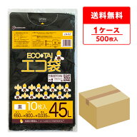 ごみ袋 45リットル 黒 65x80cm 0.035mm厚 10枚x50冊 LN-52/ ゴミ袋 ポリ袋 平袋 袋 45l ブラック サンキ…