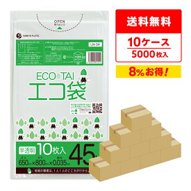 ごみ袋 45リットル 半透明 65x80cm 0.035mm厚 10枚x50冊x10箱 LN-54-10/ ゴミ袋 ポリ袋 平袋 袋 45l ホワイト 料無料 まとめ買い 即納 サンキョウプラテック 即日発送
