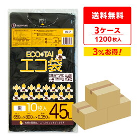 ごみ袋 45リットル 厚手 黒 65x80cm 0.050mm厚 10枚x40冊x3箱 LN-67-3/ ゴミ袋 ポリ袋 平袋 袋 45l ブラック 送料無料 まとめ買い サンキョウプラテック 即納 即日発送 ガーデニング 園芸 防災 備蓄 カラー