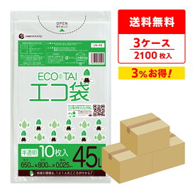 エントリーでP10倍★4日20:00〜10日1:59まで ごみ袋 45リットル 薄手 半透明 65x80cm 0.025mm厚 10枚x70冊x3箱 UN-49-3 ゴミ袋 ポリ袋 平袋 袋 45l ホワイト サンキョウプラテック 送料無料 まとめ買い 即納 即日発送