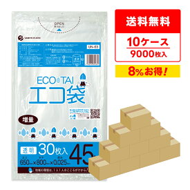 ごみ袋 45リットル 薄手 透明 増量タイプ 65x80cm 0.025mm厚 30枚x30冊x10箱 UN-63-10 ゴミ袋 ポリ袋 平袋 袋 45l クリア 送料無料 まとめ買い エコ袋 袋 サンキョウプラテック 即納 即日発送
