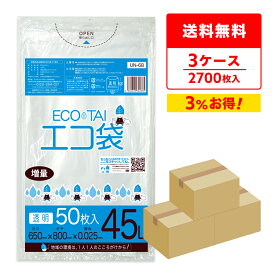 エントリーでP10倍★4日20:00〜10日1:59まで ごみ袋 45リットル 薄手 透明 増量タイプ 65x80cm 0.025mm厚 50枚x18冊x3箱 UN-68-3 ゴミ袋 ポリ袋 平袋 袋 45l クリア サンキョウプラテック 送料無料 まとめ買い 即納 即日発送