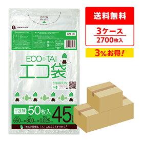 ごみ袋 45リットル 薄手 半透明 増量タイプ 65x80cm 0.025mm厚 50枚x18冊x3箱 UN-69-3 ゴミ袋 ポリ袋 平袋 袋 45l ホワイト サンキョウプラテック 送料無料 まとめ買い 即納 即日発送