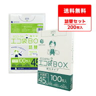ごみ袋 45リットル 半透明 65x80cm 0.015mm厚 1小箱(100枚)+詰替用(100枚) BX-530kt/ポリ袋 ゴミ袋 エコ…