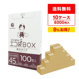 ごみ袋 箱タイプ 45リットル 薄手 乳白半透明 65x80cm 0.015mm厚 100枚x8小箱x10箱 BX-540-10 ポリ袋 ゴミ袋 平袋 エコ袋BOX BOXタイプ 小箱 箱 ホワイト 45l サンキョウプラテック まとめ買い 送料無料 即納